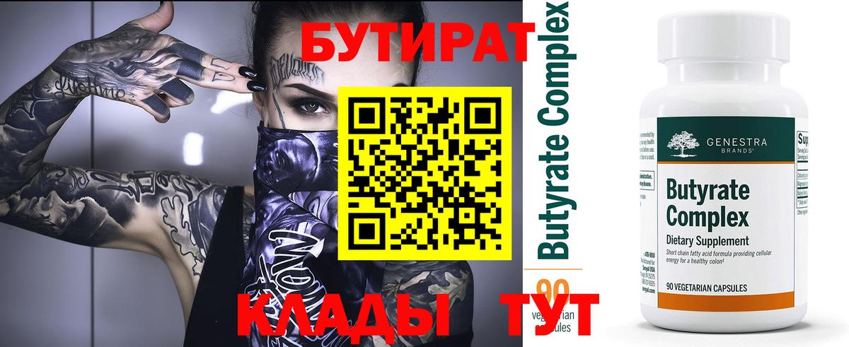 БУТИРАТ вода  Вход с VPN  Петрозаводск 