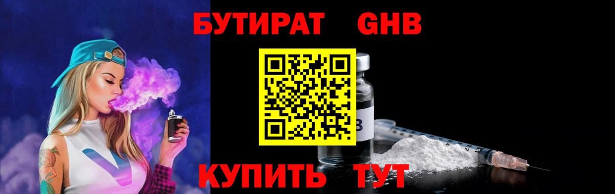 Бутират оксибутират Петрозаводск