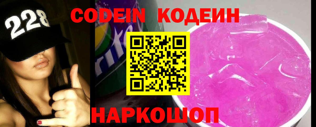 Кодеиновый сироп Lean напиток Lean (лин)  Вход с VPN  Петрозаводск  Кодеин напиток Lean (лин) 